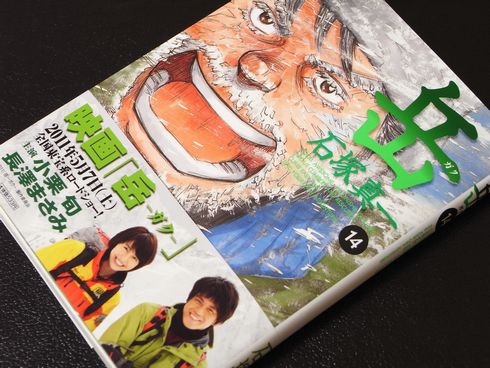 岳　みんなの山 14巻