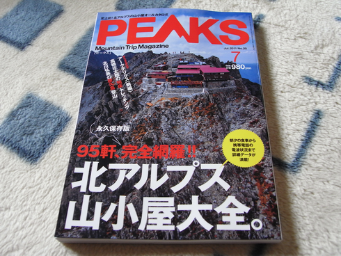 PEAKS 2011年07月号