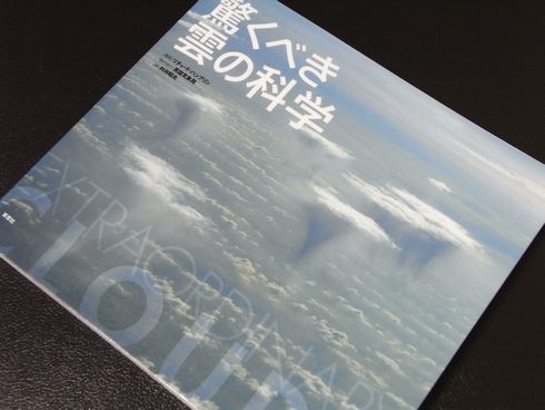 参考書№230　驚くべき雲の科学