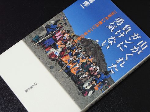 参考書№279　山がくれたガンに負けない勇気