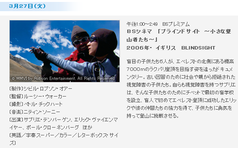 BSシネマ 「ブラインドサイト ～小さな登山者たち～」