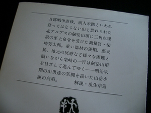 劒岳＜点の記＞