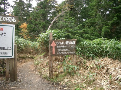 初登山・西穂独標　入山編