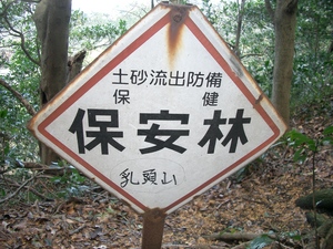山歩き 三浦アルプス その５
