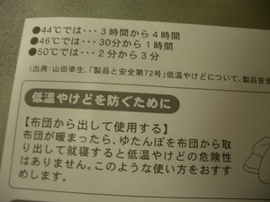 防寒グッズ