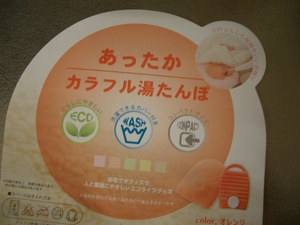 防寒グッズ