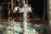 丹沢 山歩き シダンゴ山 ・宮地山編