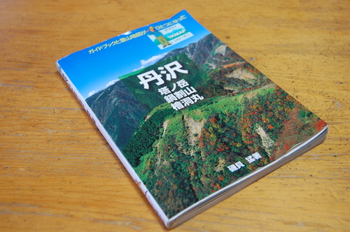 山と高原地図 28 丹沢