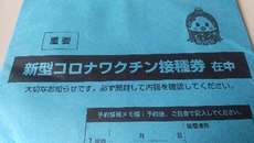 やっと来た 2021/08/10 10:29:00