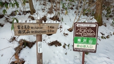 南沢山に登ったよ(2021.2.11) 2021/02/14 15:10:00