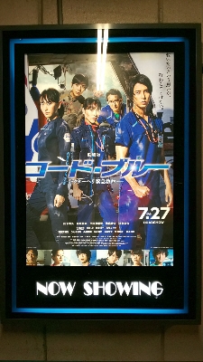 劇場版コード・ブルー 2018/07/29 22:01:22