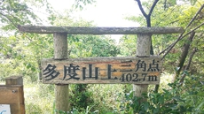 多度山に登る(2020.6.20) 2020/06/20 23:35:00