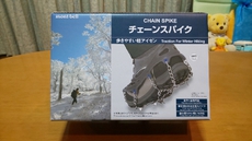 チェーンスパイクを入手 2020/12/30 22:35:00