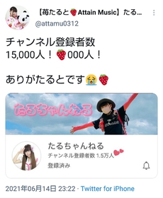 たるちゃんねる 2021/06/15 08:00:00