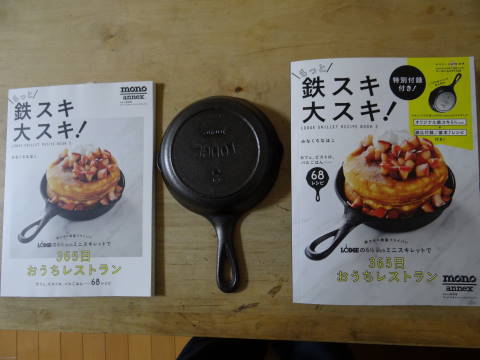 もっと鉄スキ大スキ！