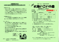 大池いこいの森へ