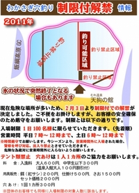 条件付きにて霊仙寺湖解禁 2011/02/01 13:25:27