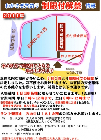 条件付きにて霊仙寺湖解禁