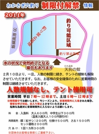 霊仙寺湖　テント類も解禁！！ 2011/02/09 11:00:00