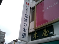 職人技の逸品