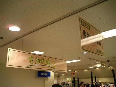 渋谷東急本店 北海道物産展へ