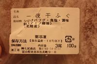 氷見からの贈り物