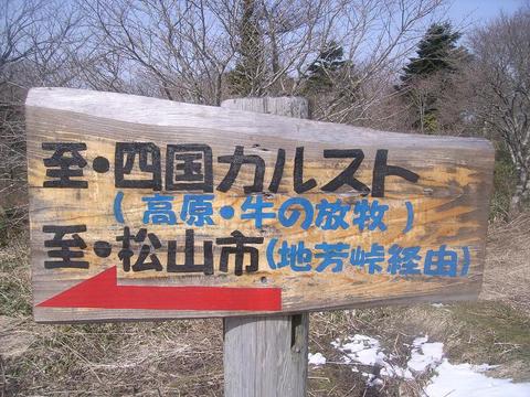 2009年春 四国ツーリングレポート（4日目）