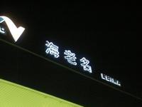 2010年夏★北海道キャンツー報告会in高ボッチ（2日目）