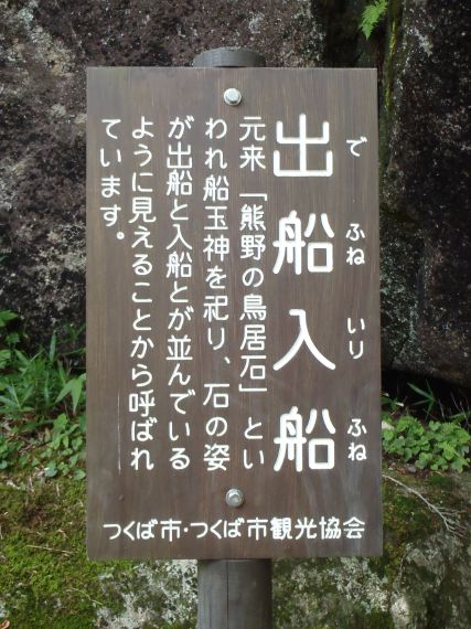 筑波嶺(つくばね)