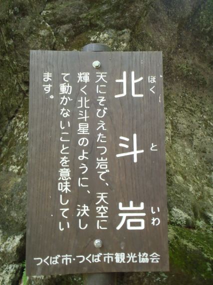 筑波嶺(つくばね)
