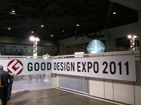 08/26 GOOD DESIGN EXPO 2011 2011/08/31 10:02:12