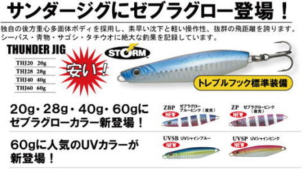 Rapalaよりゼブラ
