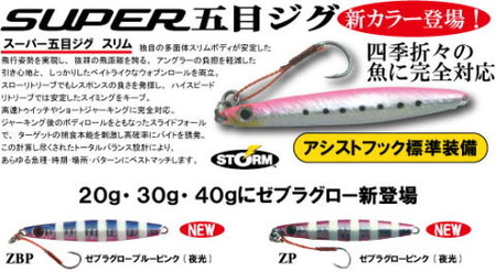Rapalaよりゼブラ