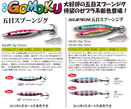 Rapalaよりゼブラ
