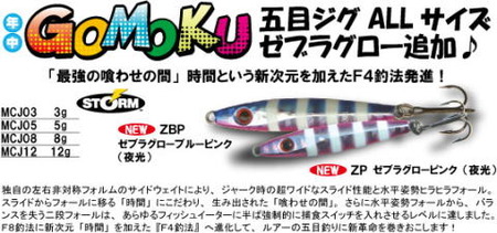 Rapalaよりゼブラ