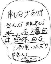 定休日のお知らせ