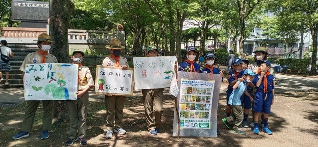 緑の募金