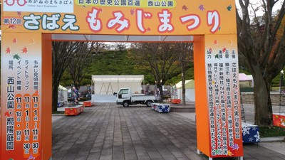 丹南方面紅葉狩り