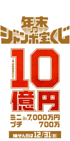 当たった! 2017/12/31 11:26:00