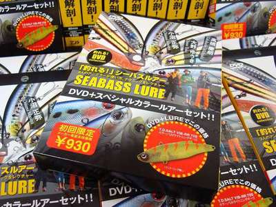 出勤前シーバス