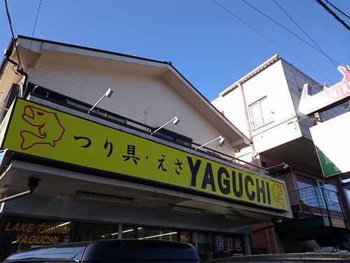 釣り具屋さん
