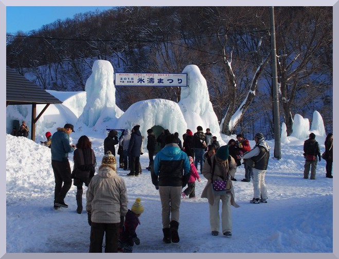 支笏湖氷濤まつり