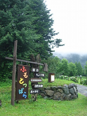 ふもとっぱらキャンプ場