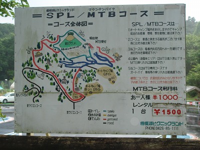 相模湖ピクニックランド MTBコース