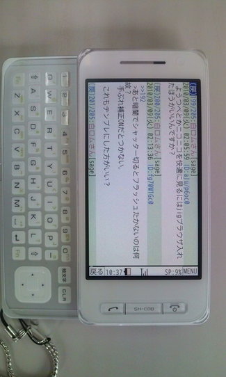 SH-03B　レビュー　iアプリ　W2Ch