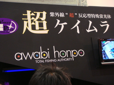 フィッシングショーOSAKA2010①