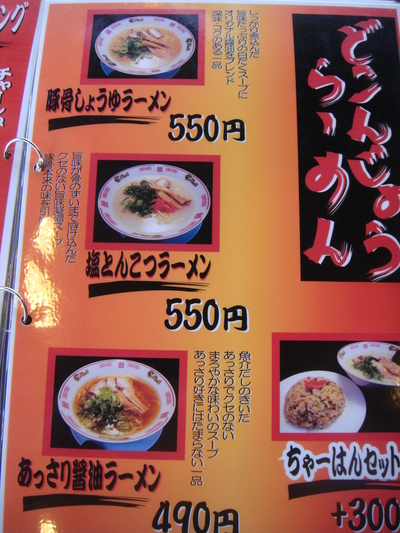 若狭方面ラーメン