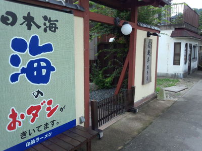 小浜へGo!