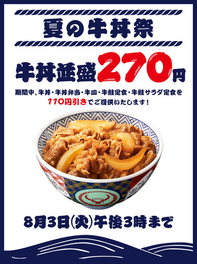 セール!セール!