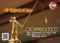 第7回バベル王者決定戦 in MAV